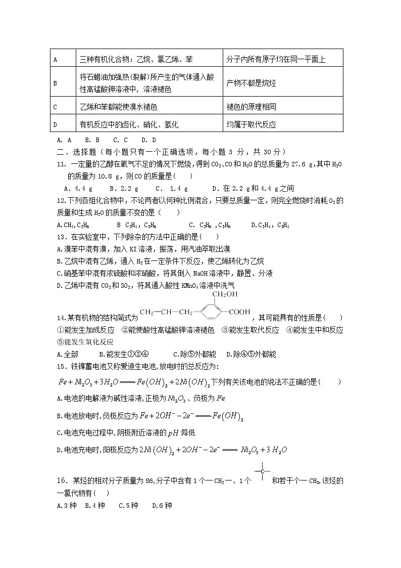 2018-2019学年吉林省白城一中高二上学期期中考试化学试题 Word版03