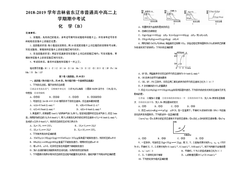 2018-2019学年吉林省东辽市普通高中高二上学期期中考试  化学  解析版01