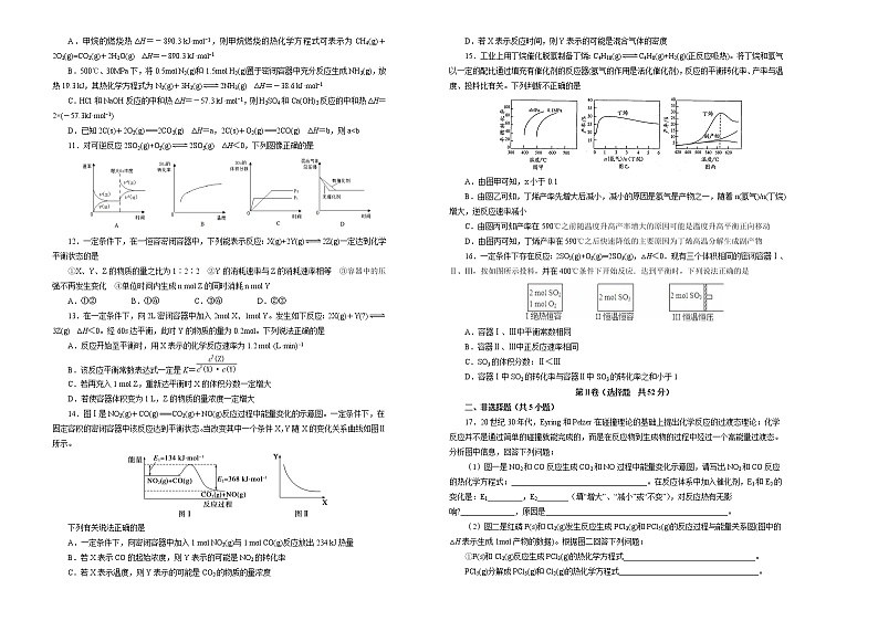 2018-2019学年吉林省东辽市普通高中高二上学期期中考试  化学  解析版02