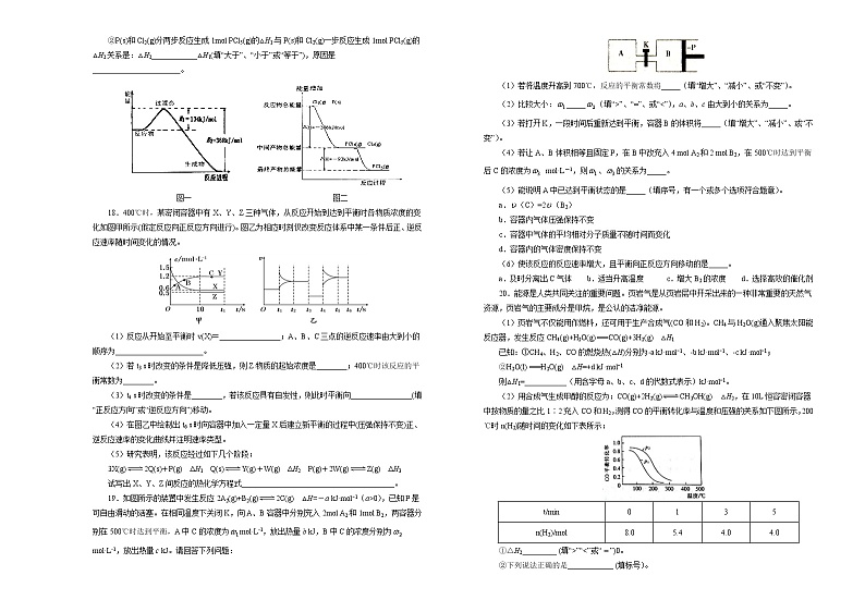2018-2019学年吉林省东辽市普通高中高二上学期期中考试  化学  解析版03