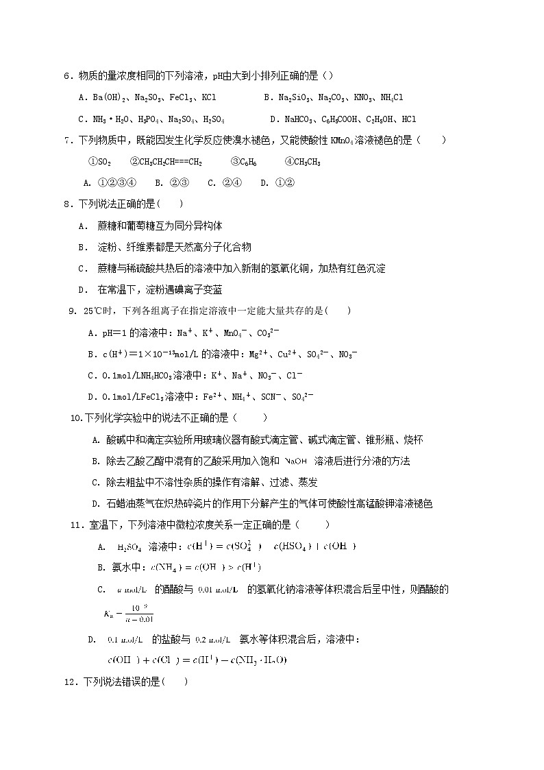 2018-2019学年吉林省扶余市第一中学高二上学期期中考试化学试题（Word版）02
