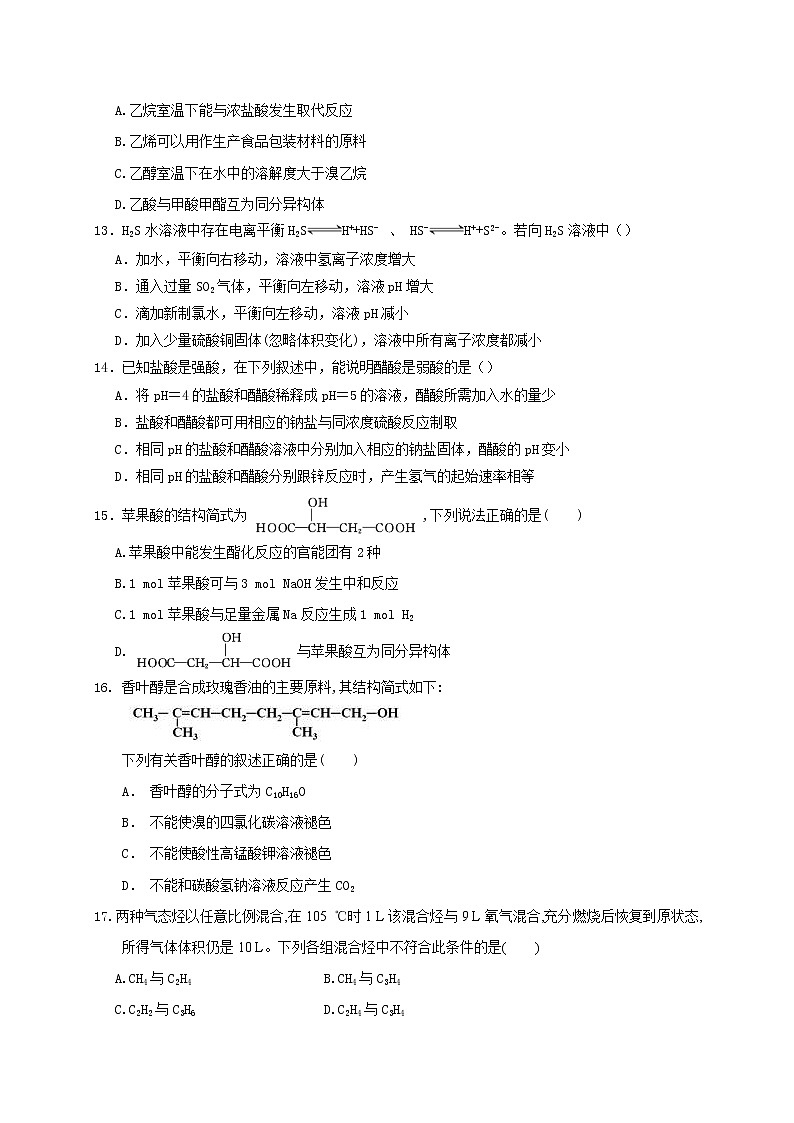 2018-2019学年吉林省扶余市第一中学高二上学期期中考试化学试题（Word版）03