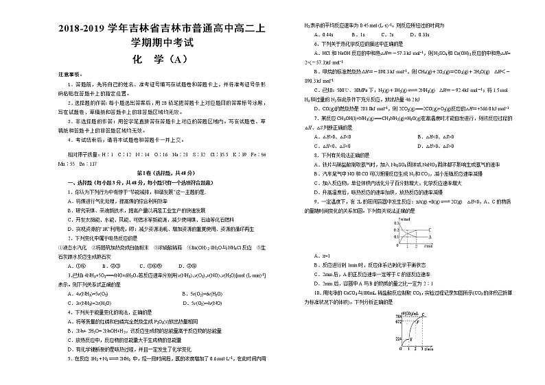 2018-2019学年吉林省吉林市普通高中高二上学期期中考试 化学  解析版01