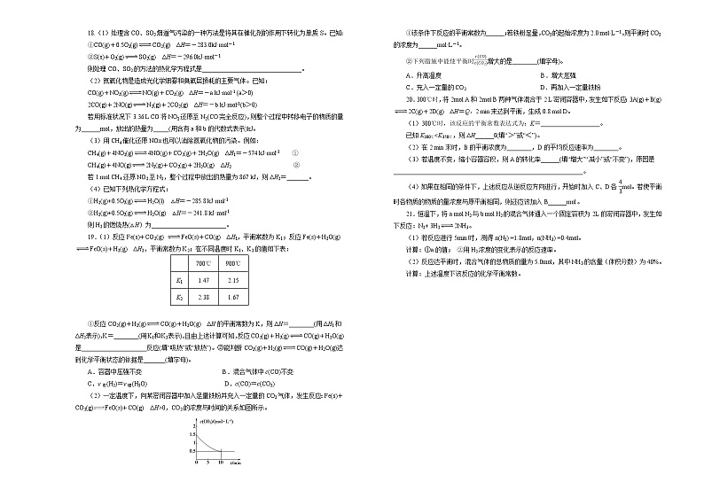 2018-2019学年吉林省吉林市普通高中高二上学期期中考试 化学  解析版03