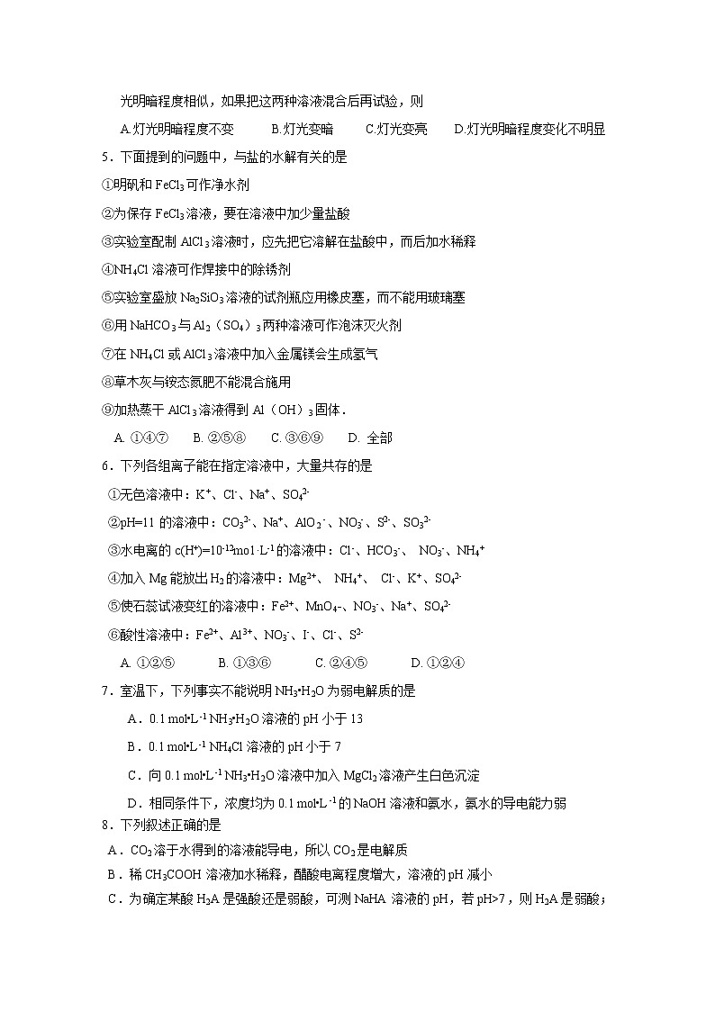 2018-2019学年吉林省舒兰市第一高级中学校高二上学期期中考试化学试题 Word版02