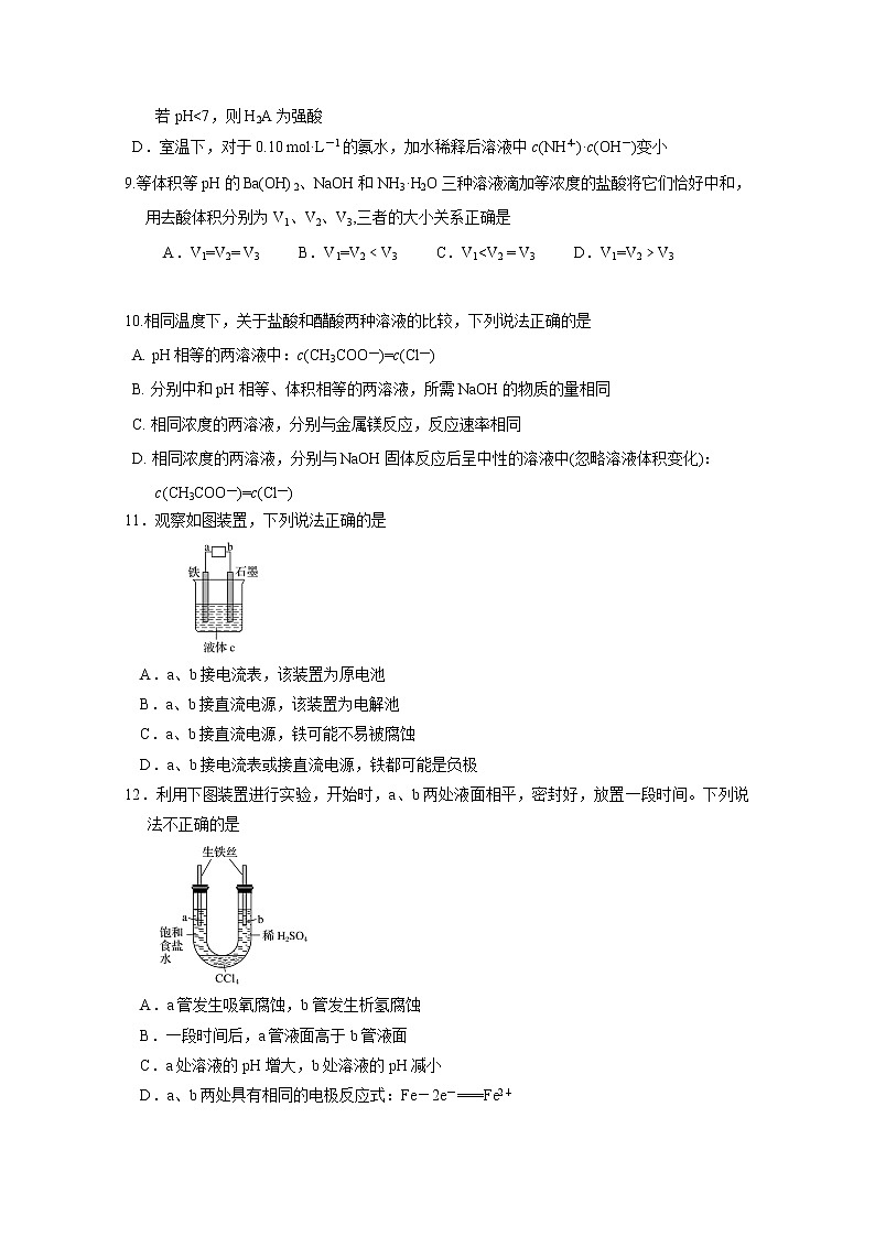 2018-2019学年吉林省舒兰市第一高级中学校高二上学期期中考试化学试题 Word版03