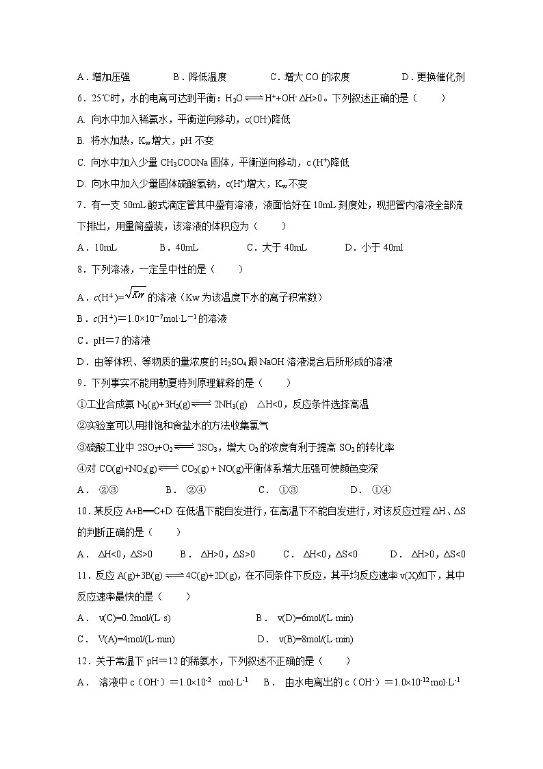 2018-2019学年吉林省延边第二中学高二上学期期中考试化学试题 Word版02