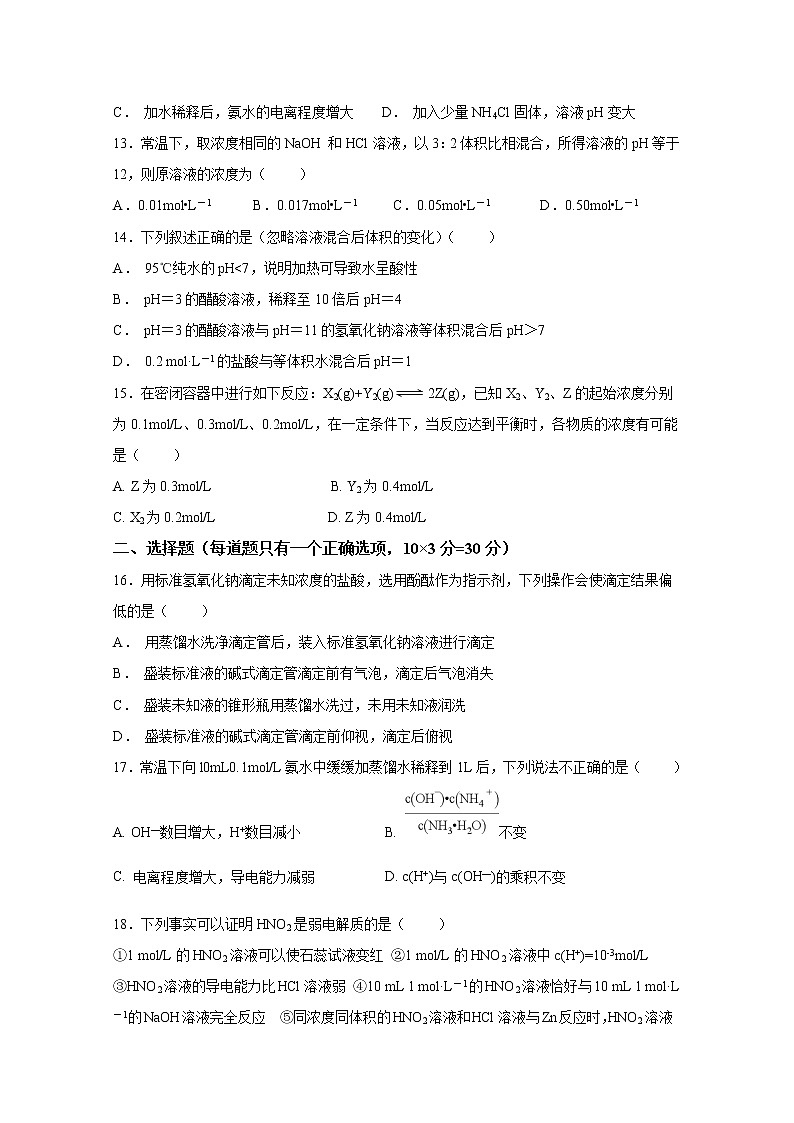 2018-2019学年吉林省延边第二中学高二上学期期中考试化学试题 Word版03