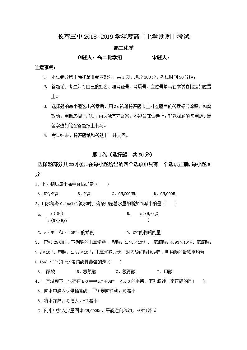2018-2019学年吉林省长春第三中学高二上学期期中考试化学试题 Word版01