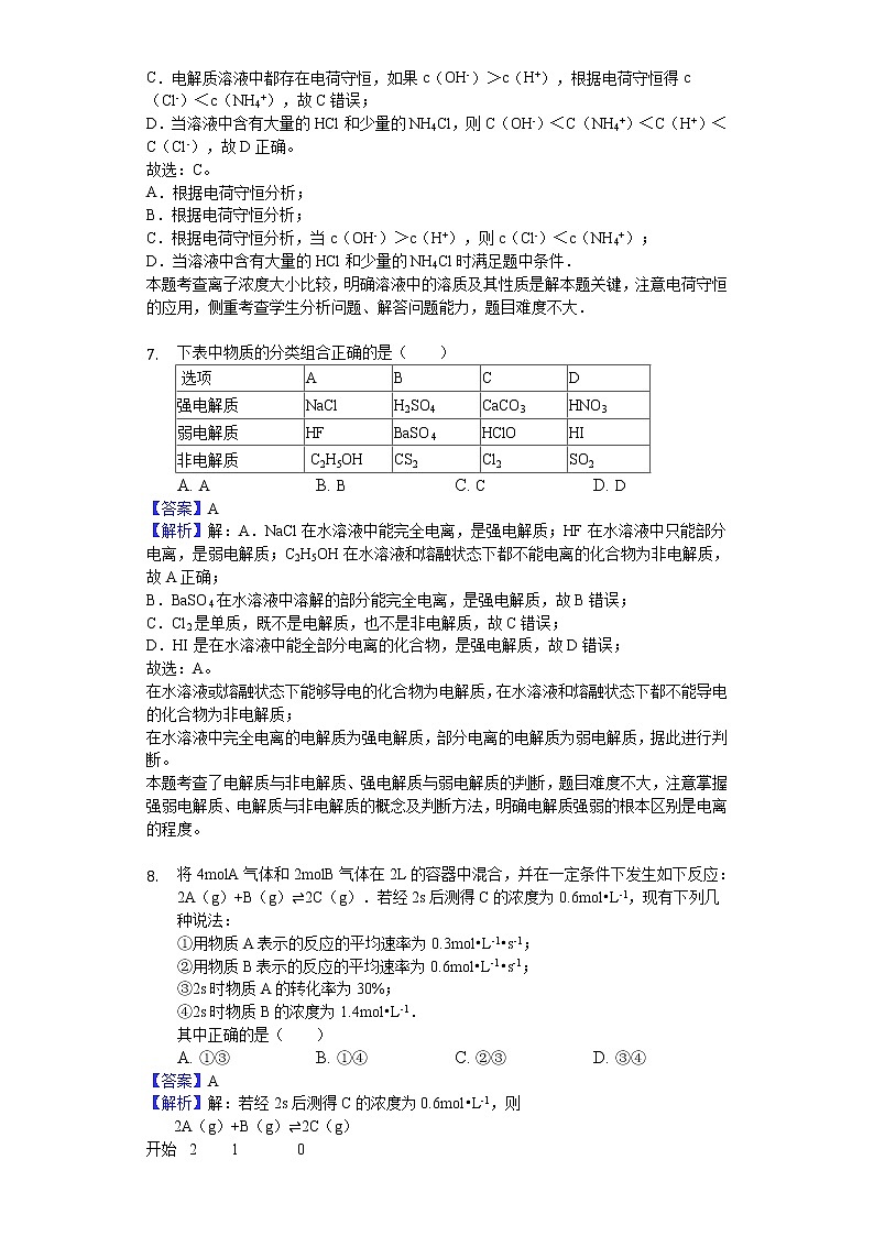 2018-2019学年吉林省长春市九台区师范高级中学、实验高中高二上学期期中化学试题（解析版）03