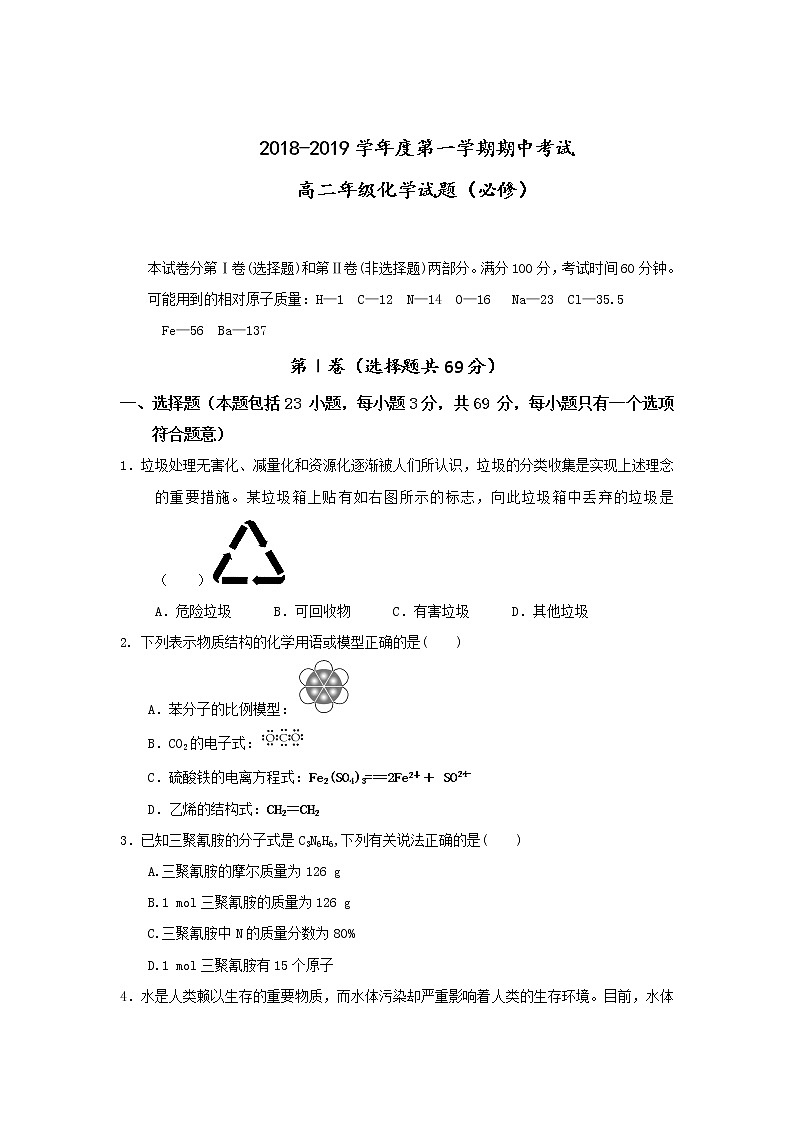 2018-2019学年江苏省大丰市新丰中学高二上学期期中考试化学试题（必修） Word版01