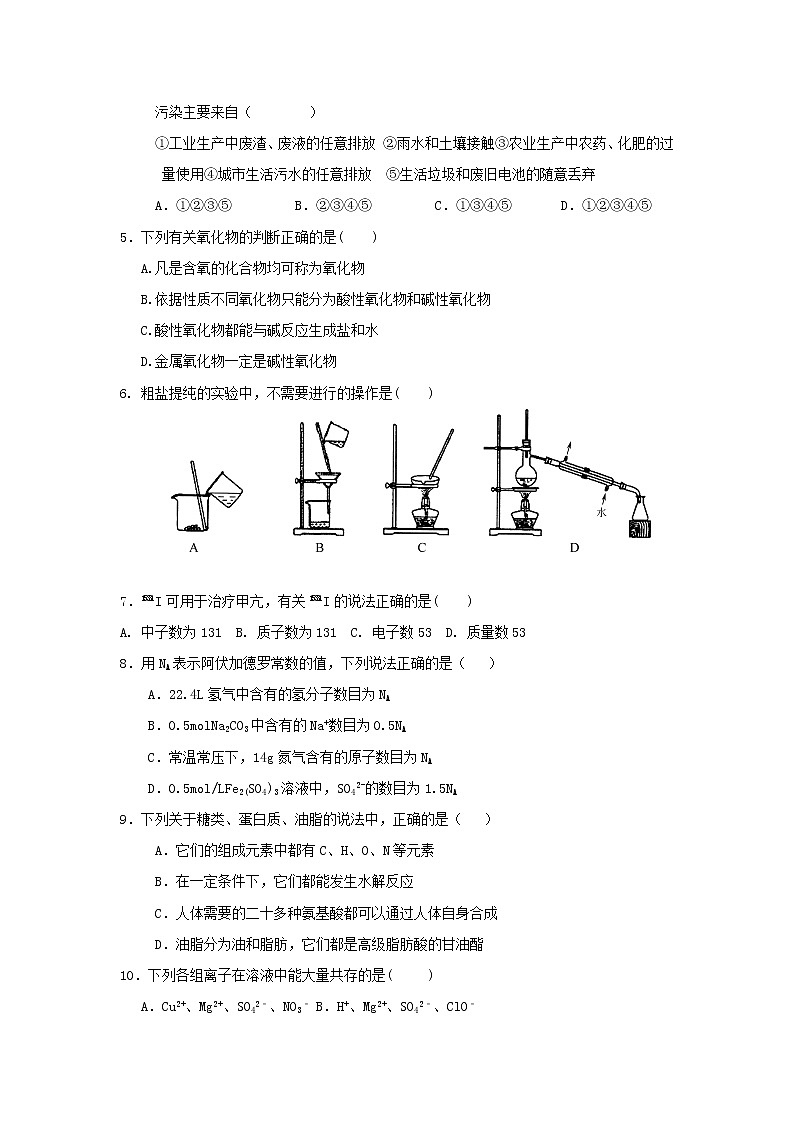 2018-2019学年江苏省大丰市新丰中学高二上学期期中考试化学试题（必修） Word版02