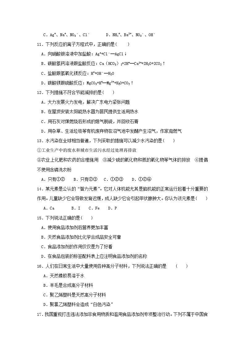 2018-2019学年江苏省大丰市新丰中学高二上学期期中考试化学试题（必修） Word版03
