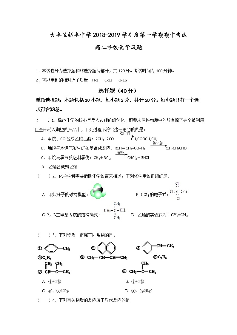 2018-2019学年江苏省大丰市新丰中学高二上学期期中考试化学试题（选修） Word版01