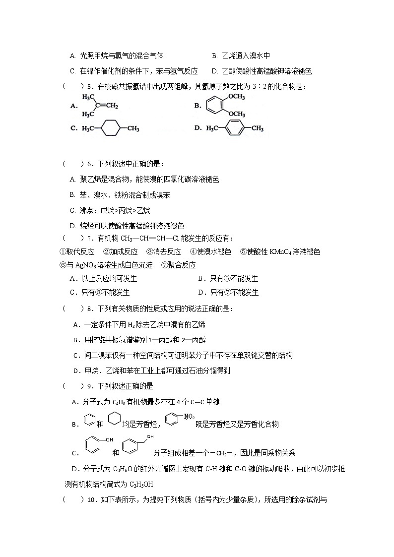 2018-2019学年江苏省大丰市新丰中学高二上学期期中考试化学试题（选修） Word版02