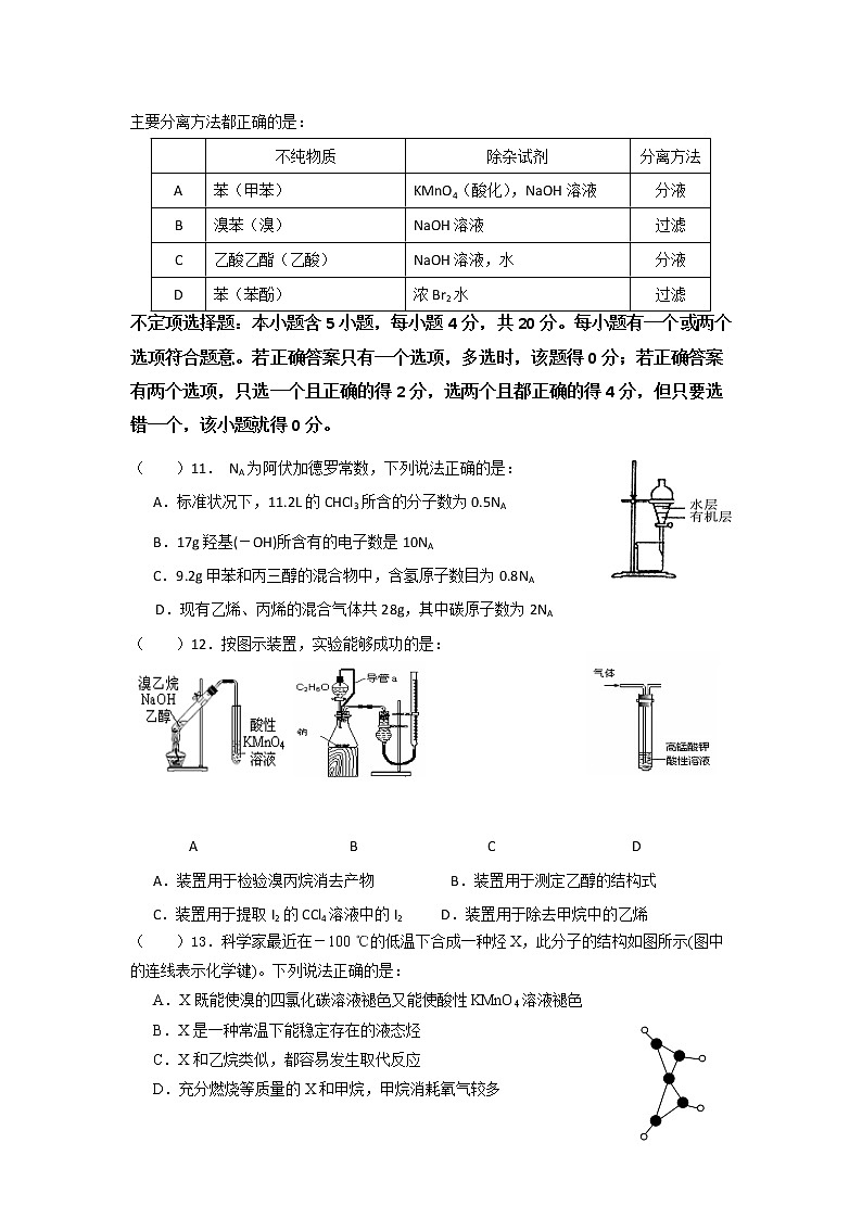 2018-2019学年江苏省大丰市新丰中学高二上学期期中考试化学试题（选修） Word版03
