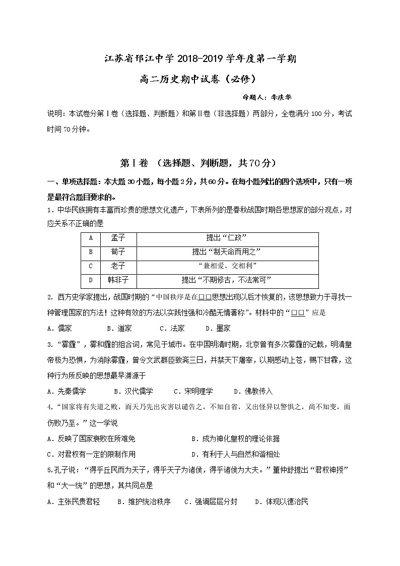 2018-2019学年江苏省邗江中学高二上学期期中考试化学（必修）试题（Word版）01