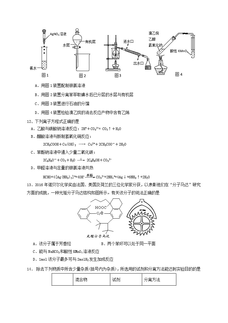 2018-2019学年江苏省邗江中学高二上学期期中考试化学（选修）试题（Word版）03