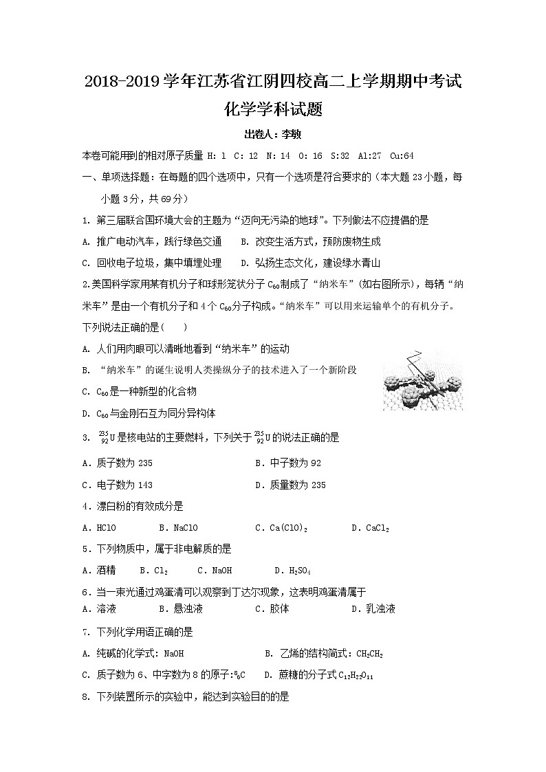 2018-2019学年江苏省江阴四校高二上学期期中考试化学试题 Word版01