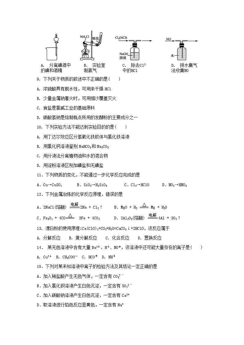 2018-2019学年江苏省江阴四校高二上学期期中考试化学试题 Word版02