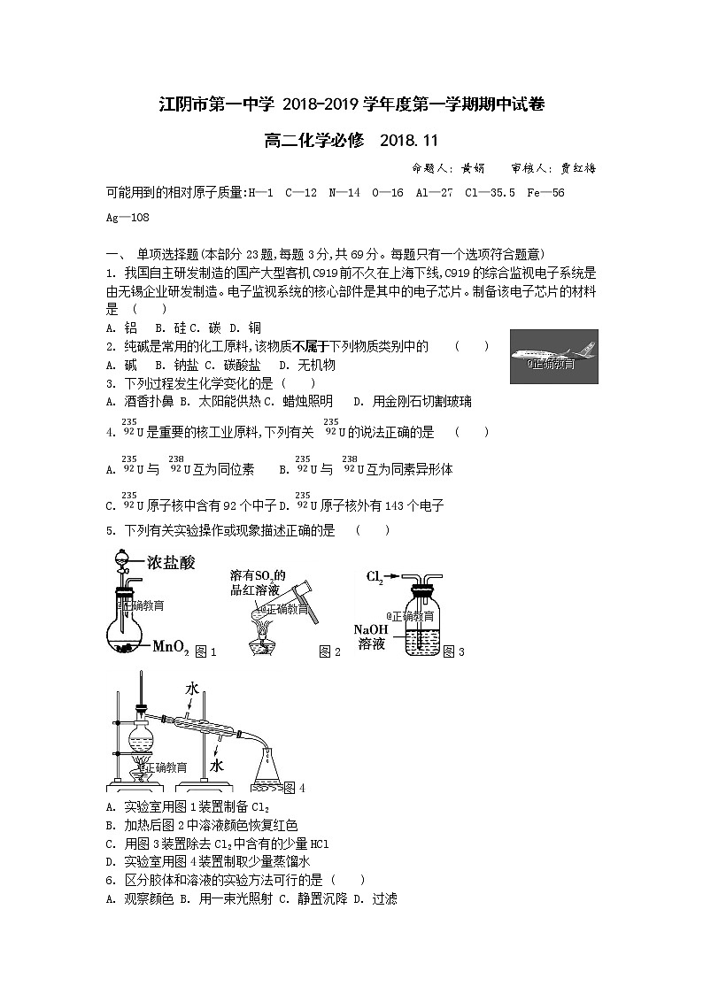 2018-2019学年江苏省江阴一中高二上学期期中考试化学（必修）试题（Word版）01