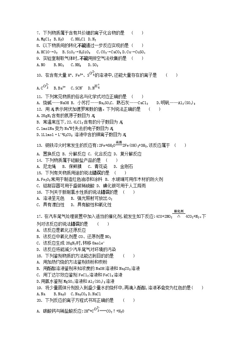 2018-2019学年江苏省江阴一中高二上学期期中考试化学（必修）试题（Word版）02