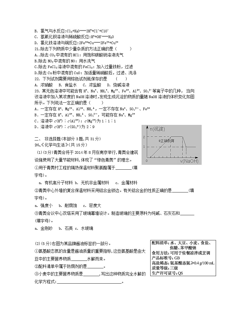 2018-2019学年江苏省江阴一中高二上学期期中考试化学（必修）试题（Word版）03
