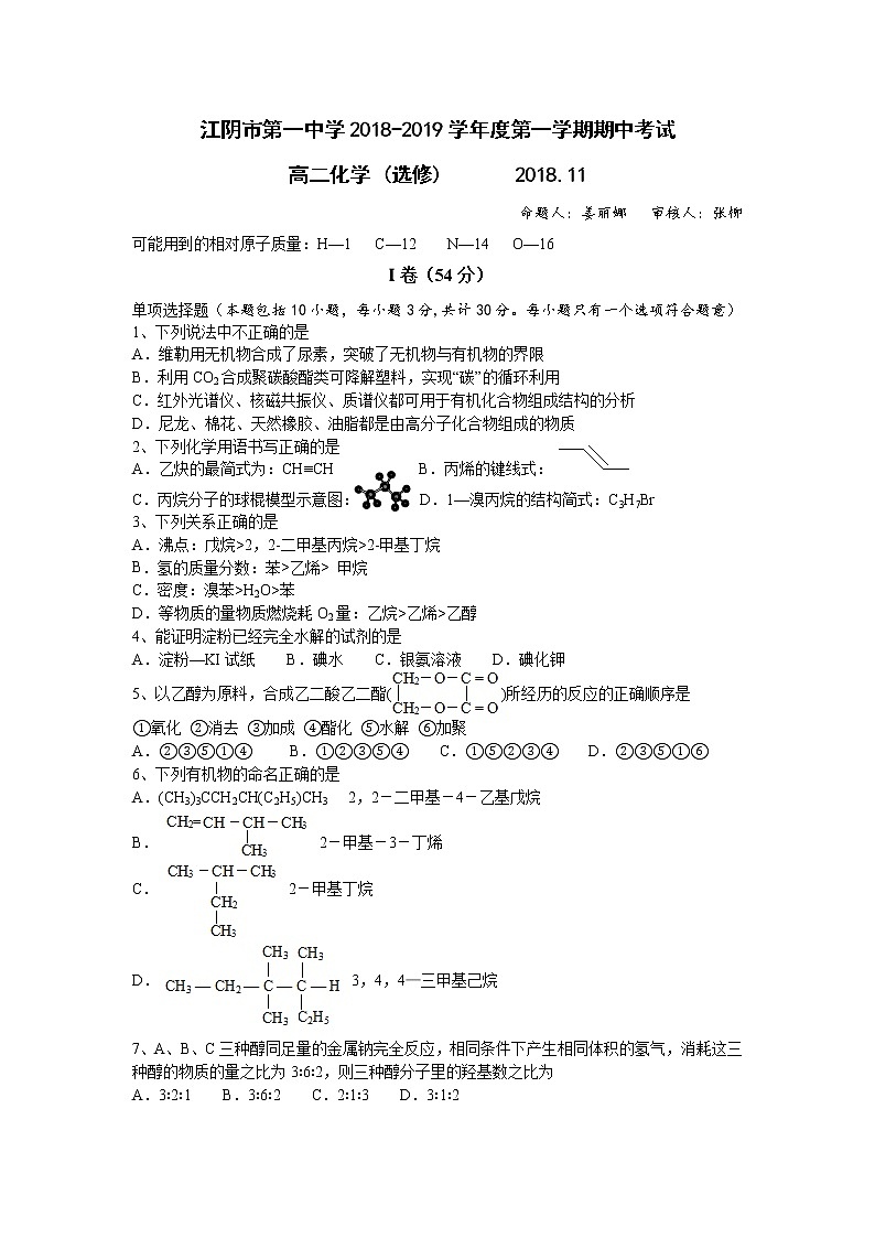 2018-2019学年江苏省江阴一中高二上学期期中考试化学（选修）试题（Word版）01