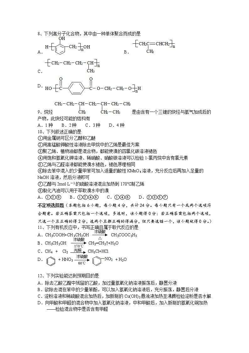 2018-2019学年江苏省江阴一中高二上学期期中考试化学（选修）试题（Word版）02