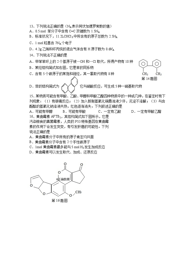 2018-2019学年江苏省江阴一中高二上学期期中考试化学（选修）试题（Word版）03