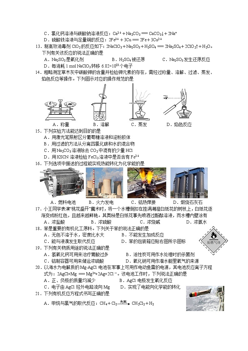 2018-2019学年江苏省溧水高级中学高二上学期期中考试 化学（必修） Word版02