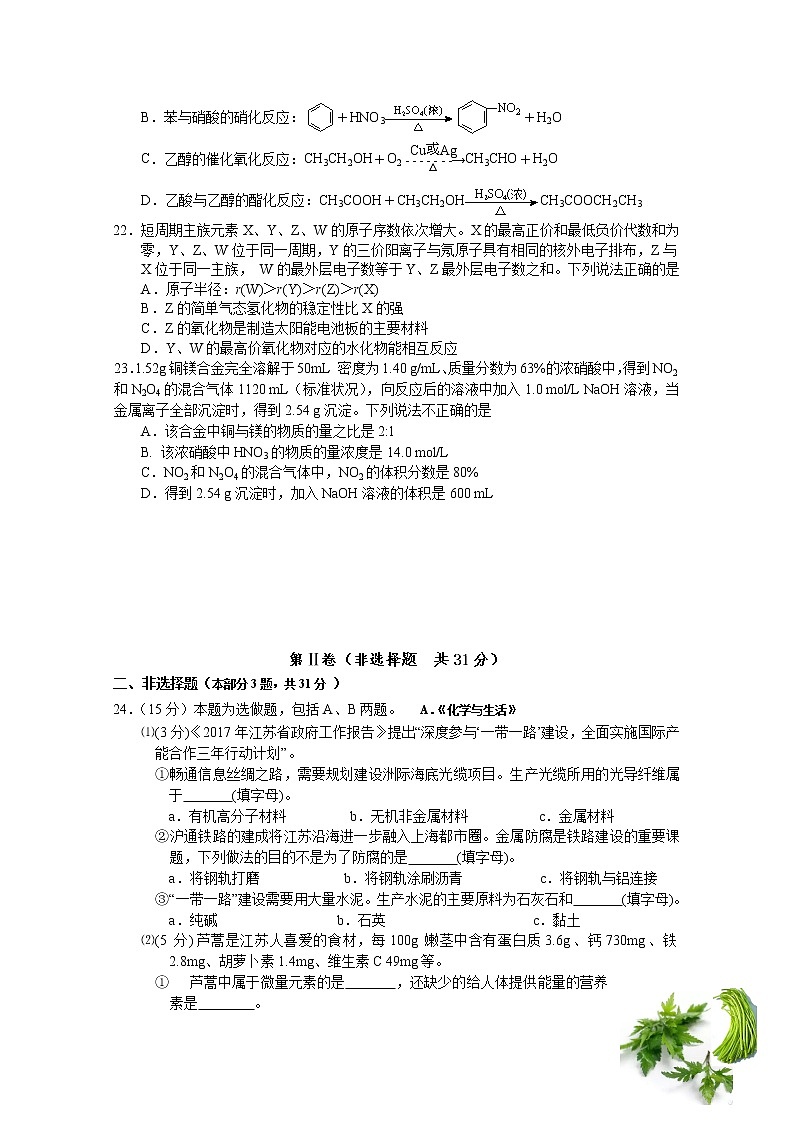 2018-2019学年江苏省溧水高级中学高二上学期期中考试 化学（必修） Word版03