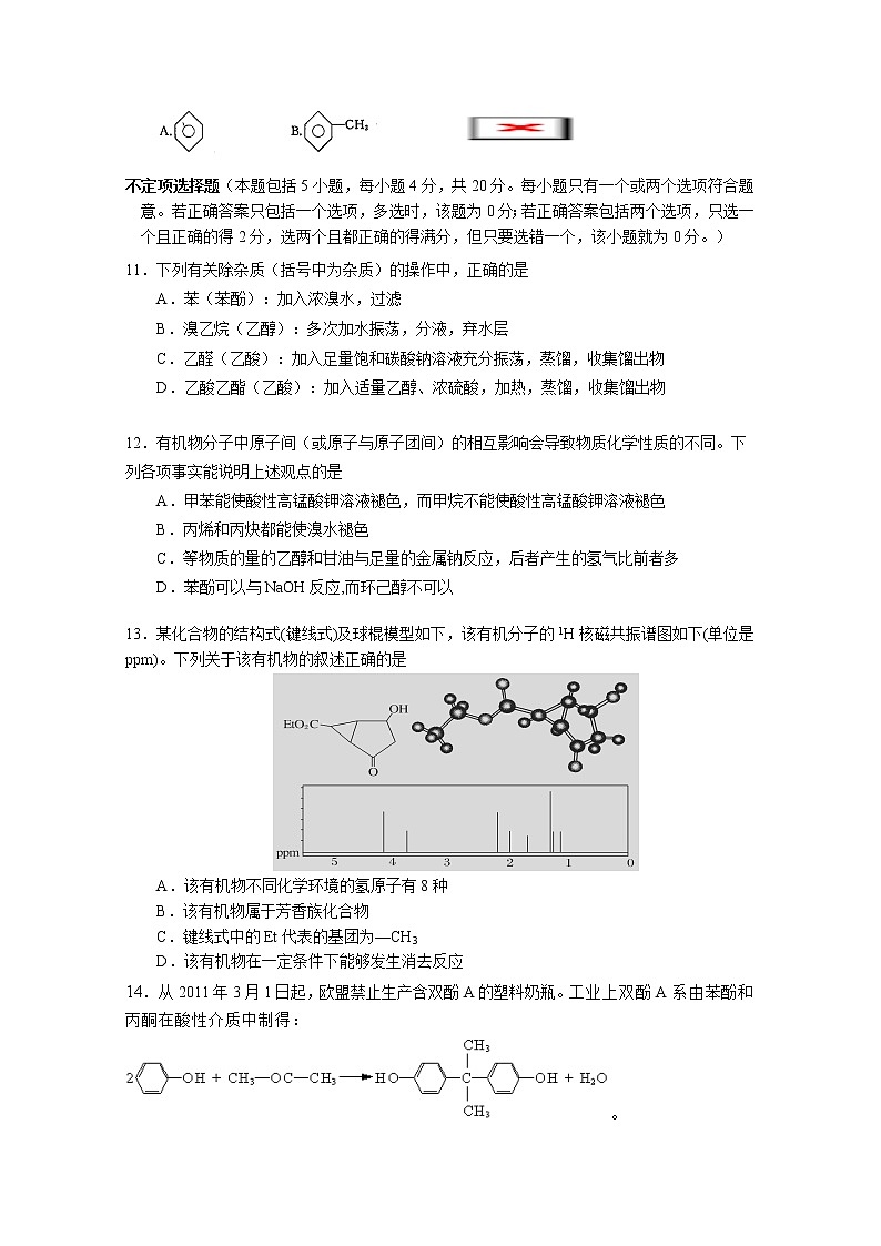 2018-2019学年江苏省溧水高级中学高二上学期期中考试 化学（选修） Word版03