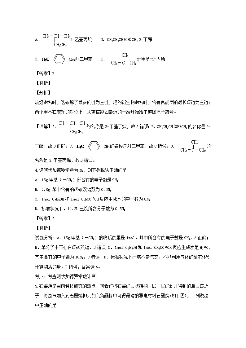 2018-2019学年江苏省溧水高级中学高二上学期期中考试化学试题 解析版02
