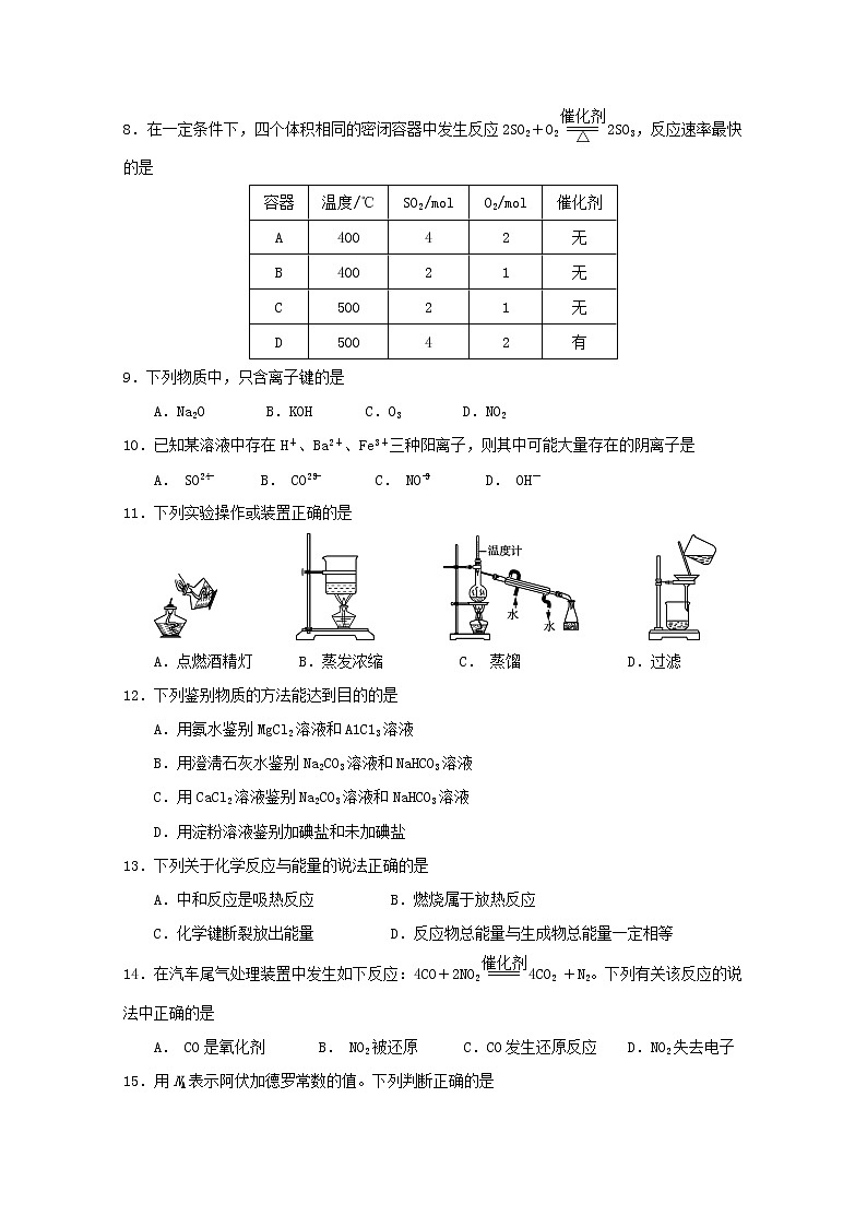 2018-2019学年江苏省南通市海安高级中学高二上学期期中考试化学（必修）试题 Word版02