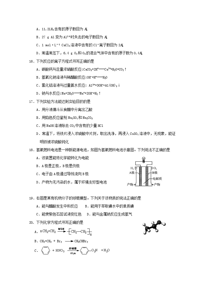 2018-2019学年江苏省南通市海安高级中学高二上学期期中考试化学（必修）试题 Word版03