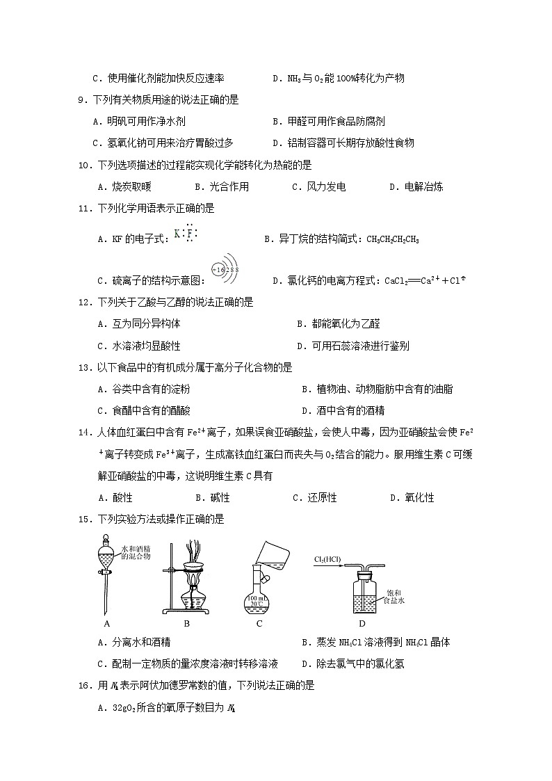 2018-2019学年江苏省苏州市第五中学高二上学期期中考试化学（必修）试题 Word版第2页