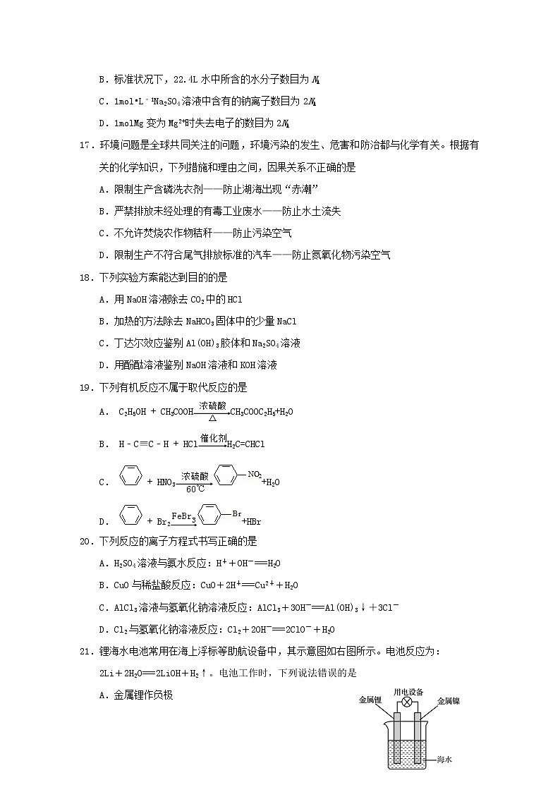 2018-2019学年江苏省苏州市第五中学高二上学期期中考试化学（必修）试题 Word版第3页