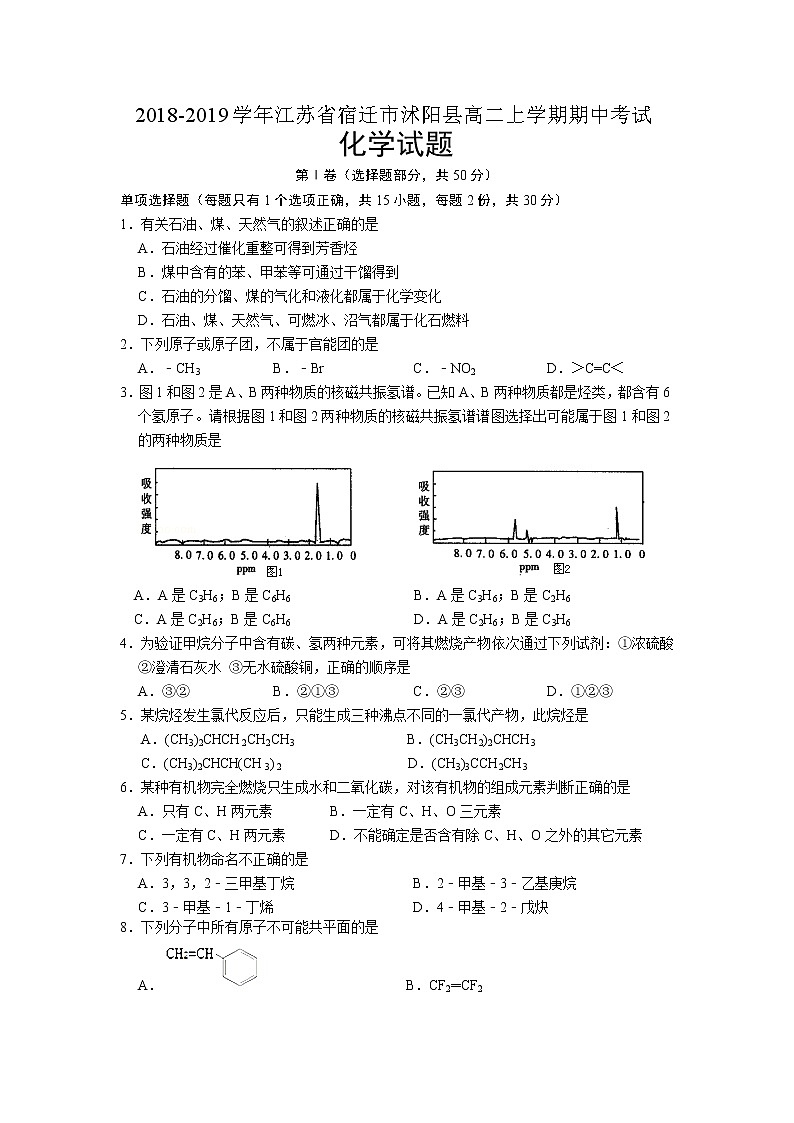 2018-2019学年江苏省宿迁市沭阳县高二上学期期中考试化学试题 Word版第1页