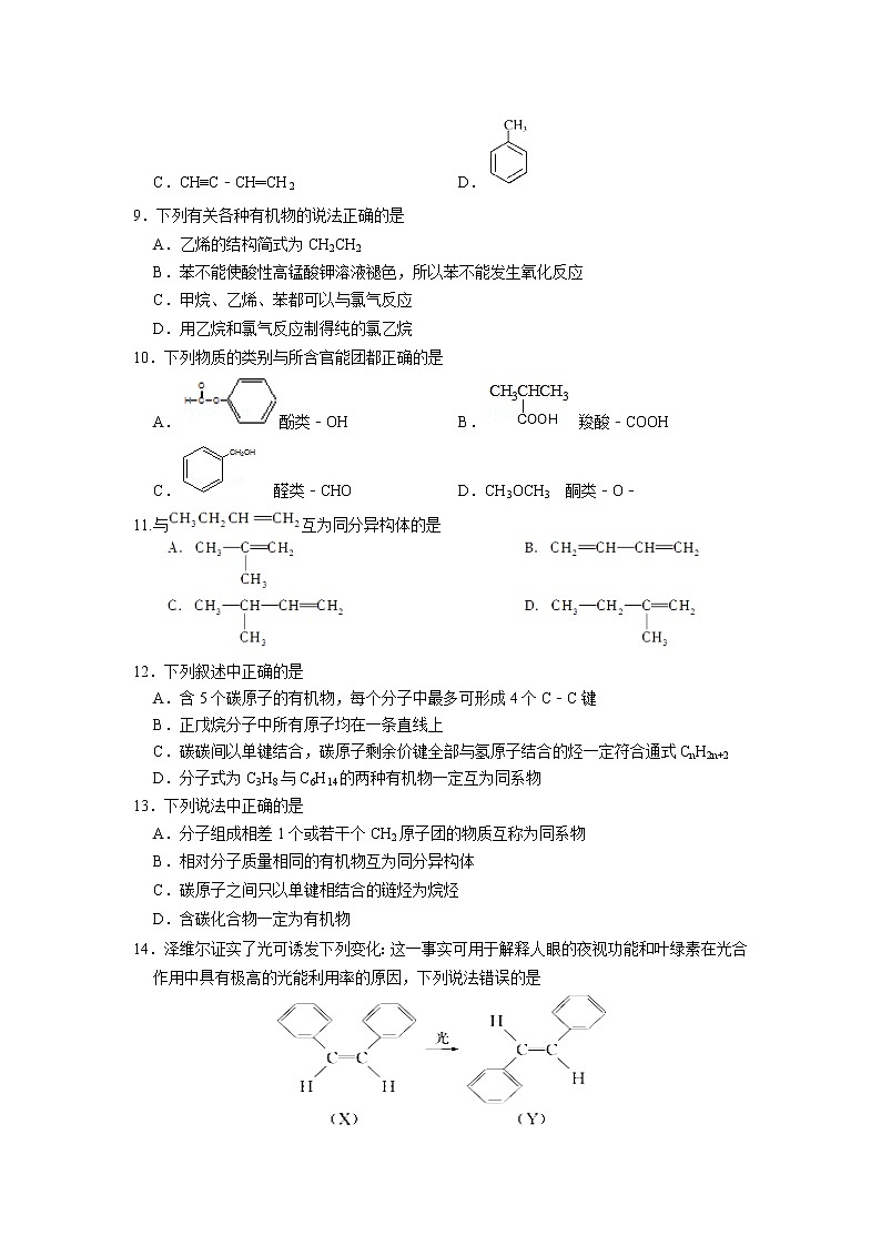 2018-2019学年江苏省宿迁市沭阳县高二上学期期中考试化学试题 Word版第2页