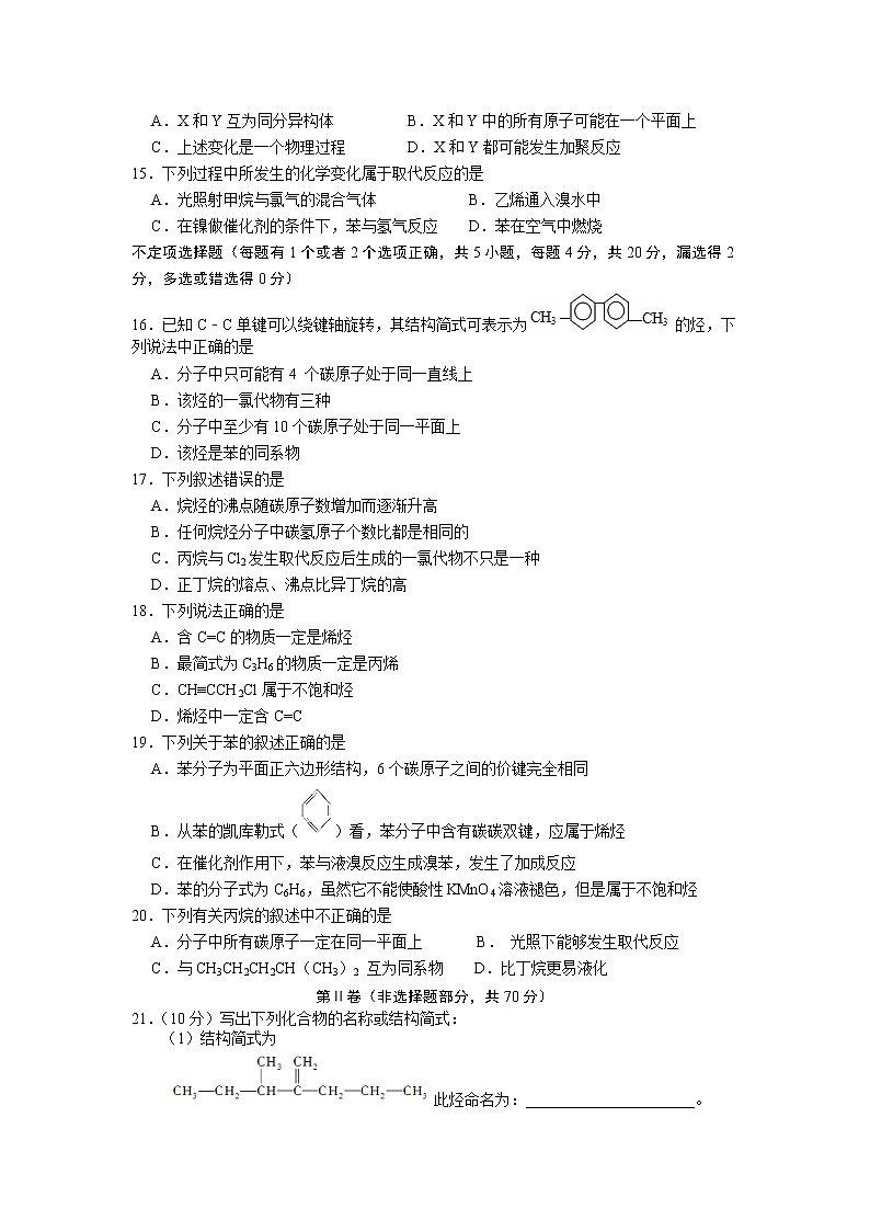 2018-2019学年江苏省宿迁市沭阳县高二上学期期中考试化学试题 Word版第3页