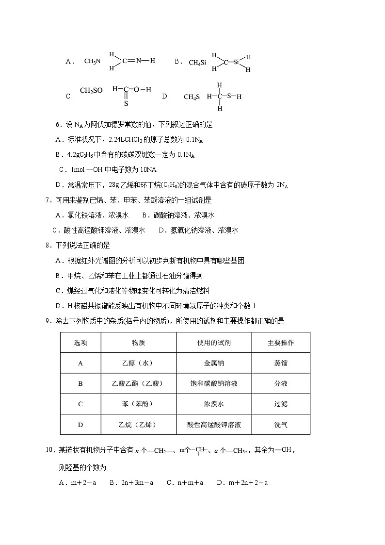 2018-2019学年江苏省扬州高邮市高二上学期期中考试化学试题（Word版）02