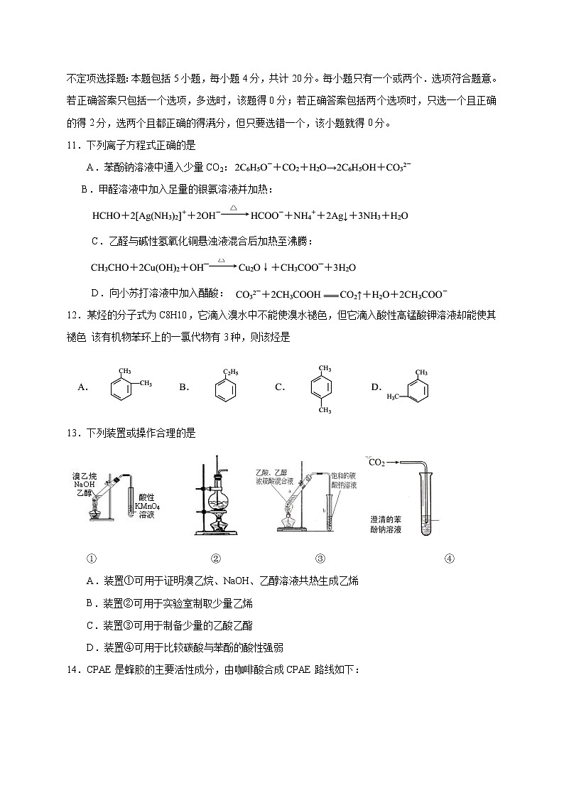 2018-2019学年江苏省扬州高邮市高二上学期期中考试化学试题（Word版）03