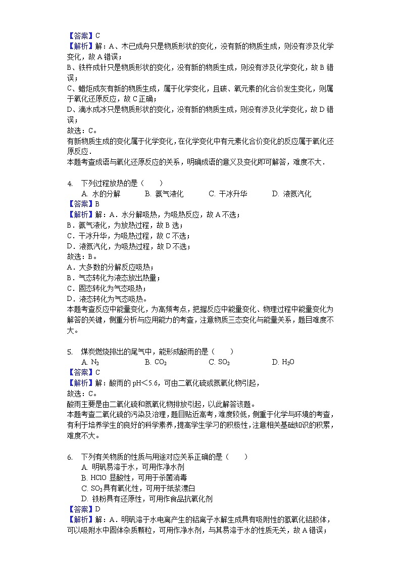 2018-2019学年江苏省扬州中学高二上学期期中化学试题（必修）（解析版）02
