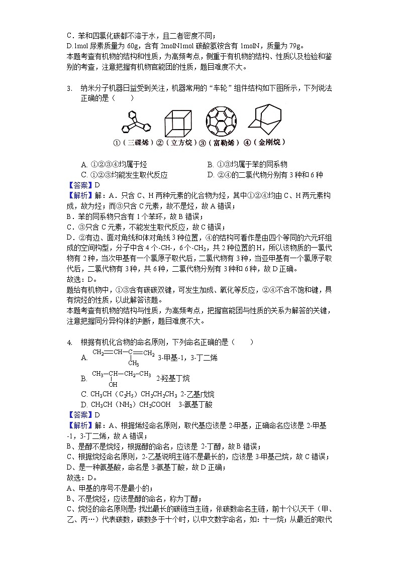 2018-2019学年江苏省扬州中学高二上学期期中化学试题（选修）（解析版）02