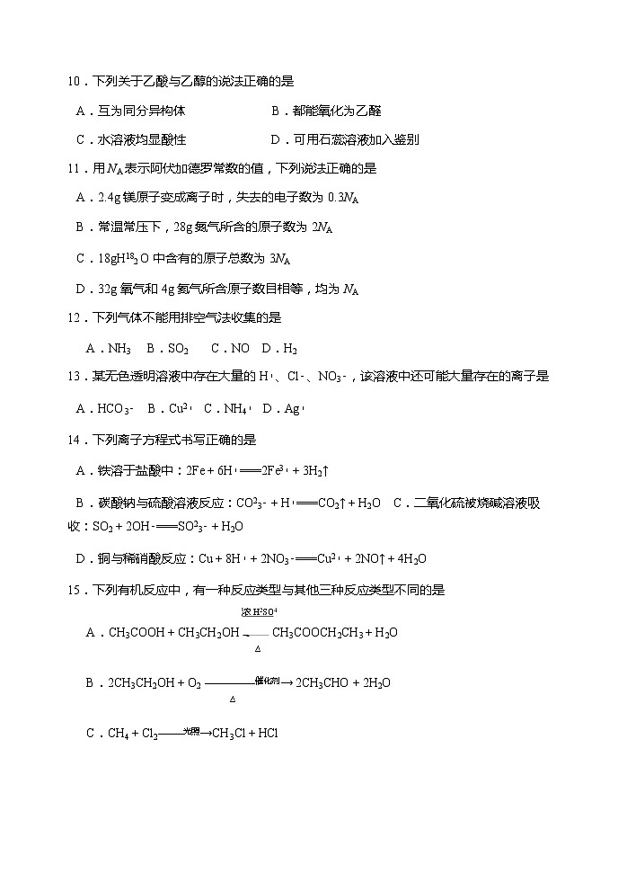 2018-2019学年江苏省扬州中学高二上学期期中考试 化学（必修）（Word版）03