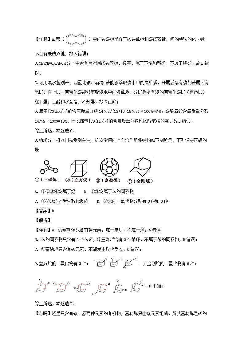 2018-2019学年江苏省扬州中学高二上学期期中考试化学试题 解析版02