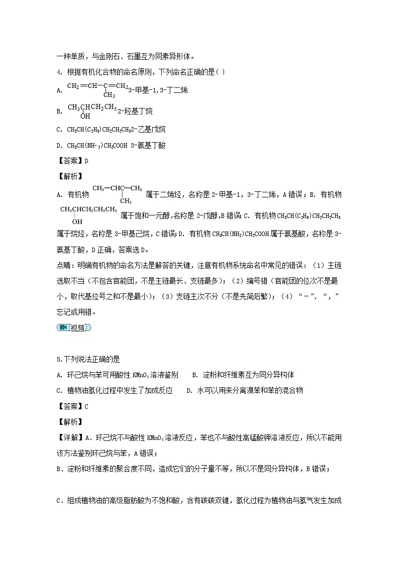 2018-2019学年江苏省扬州中学高二上学期期中考试化学试题 解析版03