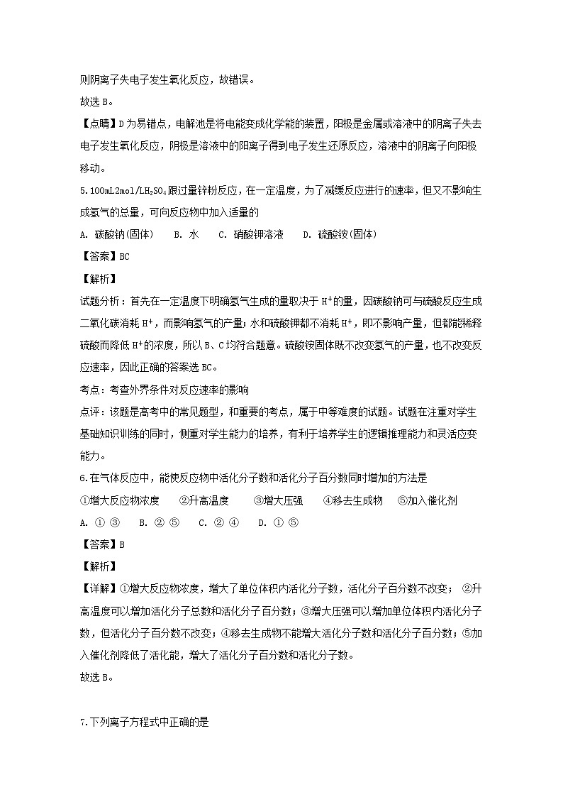 2018-2019学年江西省高安二中高二上学期期中考试化学试题 解析版03