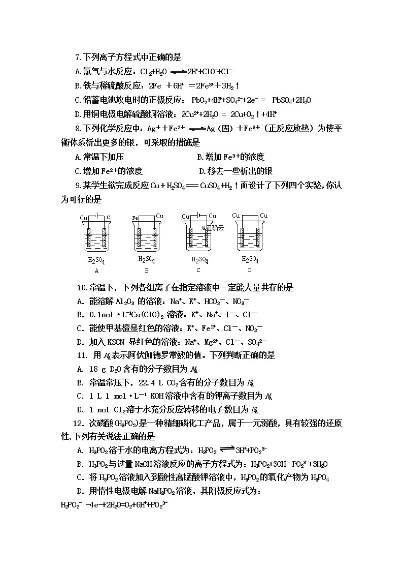 2018-2019学年江西省高安二中高二上学期期中考试化学试题（Word版）第2页